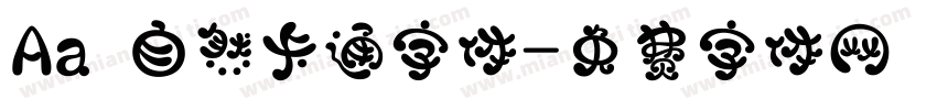 Aa 自然卡通字体字体转换